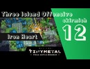 "Iron Heart : Skirmish #12" [TINY METAL] [倍速動画] [steam]