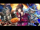 ほたると茄子の英傑大戦　その45 vs独眼竜の覇道