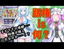 パチンコ界隈で使われる「版権」ってどんな意味？