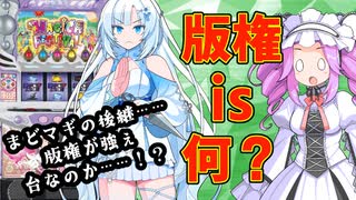 パチンコ界隈で使われる「版権」ってどんな意味？