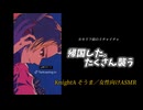 9/26セリフ前のイチャイチャ。シン◯ポールから帰国….