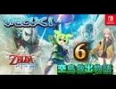 ホモとイく！空島救出物語～6章～