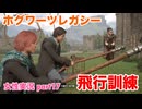 □■ホグワーツ・レガシーをまったり実況 part17【女性実況】