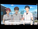 【BLゲーム】おまえがモテたいって言うからだろ！！ #1【実況】