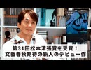 ［Book157］石田衣良セレクト『イッツ・ダ・ボム』（井上先斗／文藝春秋）〜第31回松本清張賞を受賞！文藝春秋期待の新人のデビュー作〜