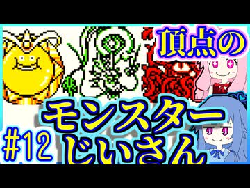 【スライム一匹縛り】スライムあおいとマスターあかね #12【ドラゴンクエストモンスターズ テリーのワンダーランドRETRO】【レベルを上げて殴る】【VOICEROID実況】【琴葉茜&amp;琴葉葵】