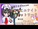 【第99回:ブラッキー】中国うさぎちゃんの巫女みこユナイトネットワーク2nd【ポケモンユナイト実況】