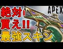 絶対に買い逃すな！最強の超激レアスキン「ベノムスピッター」が再販！！【プレステージスキン】【スーパーレジェンド】【コレクションイベント】【リーク】【APEX LEGENDS/エーペックスレジェンズ】