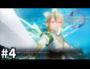 【実況】SAOFD ストーリー進めるよ #4【ネタバレ注意】