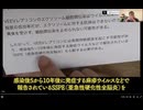 【X動画版】「遺伝子治療製剤」だと検査項目が10項目くらいあるのに「ワクチン」だと言えば検査項目をすべて逃れることができる (尻切れ) #STOPレプリコン