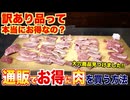通販でお得に肉を買う方法