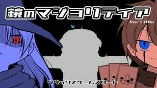 鏡のマジョリティア実況：TCG歴25年の俺が挑む未知のカードバトル　part1