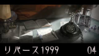 04 【Android】リバース1999