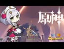 【陰陽】 原神をプレイしてみた　part4