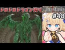 [Fanastasis] vs腐食のゾーラス　この魔術学院、入れねぇぞぉぉ！！ #48 [ずんだもん実況]