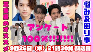 橋本祥平＆川隅美慎 HEY-B PARTY＃37