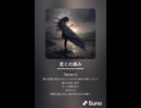 音楽作ってみた♯∞【対策対応版/ 歌詞表示あり】