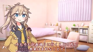 つむぎちゃんのタスクシュート1分紹介 その163　計画通りにいかなかったらその場でベストを尽くす【ユタカジン】 / まいるど