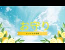 「お守り」についての考察