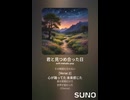 音楽作ってみた♯∞【対策対応版/ 歌詞表示あり】