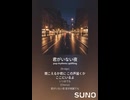 音楽作ってみた♯∞【対策対応版/ 歌詞表示あり】