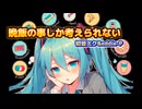 今日の晩飯何にしようかな? #初音ミク #オリジナル曲 #ボカロ