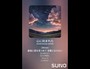 音楽作ってみた♯∞【対策対応版/ 歌詞表示あり】