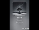 音楽作ってみた♯∞【対策対応版/ 歌詞表示あり】