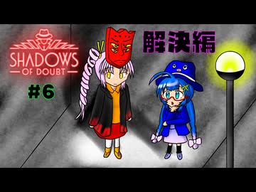 【Shadows of Doubt】うなぎの名探偵　CASE６　慈悲なきマークスマン（後編）【音街ウナ実況プレイ】
