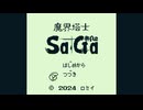 魔界塔士Sa・Gaリクライム OVERVIEW