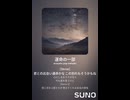 音楽作ってみた♯∞【対策対応版/ 歌詞表示あり】