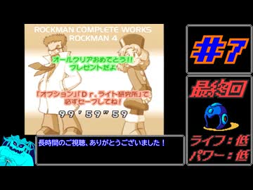 ロックマン4_レベル1虚弱縛り_Part7/7