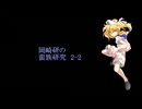 【東方卓遊戯】岡崎研の蛮族研究2-2【ソード・ワールド2.5】