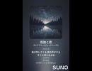 音楽作ってみた♯∞【対策対応版/ 歌詞表示あり】