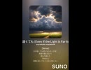 音楽作ってみた♯∞【対策対応版/ 歌詞表示あり】