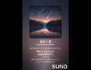 音楽作ってみた♯∞【対策対応版/ 歌詞表示あり】