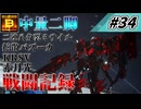 [AC6]マインクラフターの傭兵戦闘記録 #34 [ゆっくり実況]
