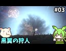【ENDER MAGNOLIA】煙の国を旅するん？　その03【ずんだもん実況プレイ】【ゆっくり実況プレイ】