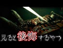 怖すぎて、大人もバイバイゲーム【クルーエルティ・前編】