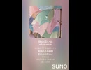 音楽作ってみた♯∞【対策対応版/ 歌詞表示あり】