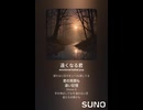 音楽作ってみた♯∞【対策対応版/ 歌詞表示あり】