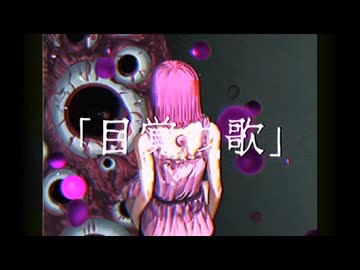 目覚め歌 /Noime。【Music Video】