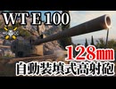 【WoT:Waffenträger auf E 100】ゆっくり実況でおくる戦車戦Part1815 byアラモンド【World of Tanks | WT E 100】