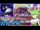 【CHUNITHM】チュウニずんだもん。大鳥居編【VOICEVOX実況】