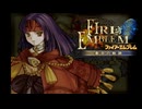【実況】誰も犠牲にしたくないブレム　part27　【ファイアーエムブレム　蒼炎の軌跡】