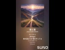 音楽作ってみた♯∞【対策対応版/ 歌詞表示あり】
