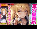 【ASMR 東方】初恋した霧雨魔理沙の甘～い♡囁き耳かきでドキドキ寝落ち！【バイノーラル・入眠・シチュボ】