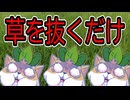 【フリーホラー実況】草を抜くだけで50万円もらうお犬