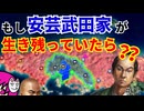 【信長の野望】もし安芸武田家が生き残っていたら中国地方はどうなるのか？！（超級 1546年 安芸武田家）【新生PK】【ゆっくり実況】 #02