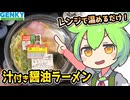 [ゲンキーPB] スープ＆具付き生タイプ醤油ラーメン